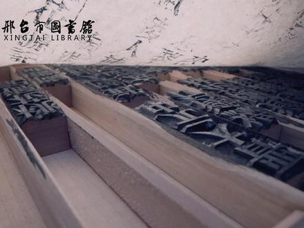 典籍里的中国智慧视频展播 | 经折装 #手工 #典籍 #图书馆