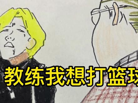 #一起学画画 一分钟画Kunkun想学打篮球