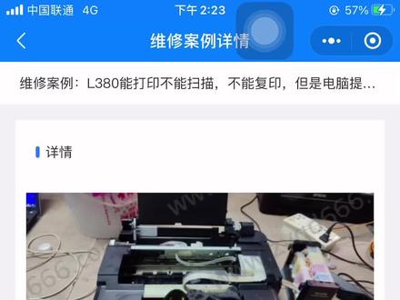 爱普生L380能打印,但不能复印扫描解决方法分享!旺普打印机论坛#爱普生墨仓式打印机 #打印机 #惠普打印机 #打印机维修 #办公设备