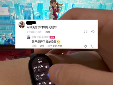 小米手环10的疑难杂症怎么解决?小米手环闹钟和勿扰模式冷知识#运动手表#小米手环 #小米手环10 #小米手环9pro #红米watch6