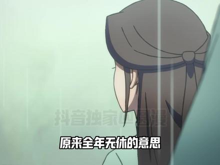 原来全年无休的意思,就是权莲无忧。真是好烂的谐音梗! #刺客伍六七 #动漫 #动漫编年史 #我在抖音看动漫 #充能计划