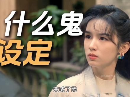 《你好1983》最新一集,夏晓兰发现自己成了恶毒小娇妻设定 #你好1983 #周也 #翟潇闻 #董璇