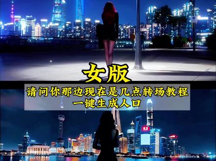 请问你现在那边是几点特效转场ai指令和教程来了, #请问你现在那边是几点 #请问你现在那边是几点转场 #即梦ai #请问你现在那边是几点ai指令 #转场