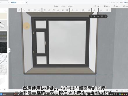 ✨【飘窗套制作方法】✨ 教程来啦!!
如何使用酷家乐制作飘窗套呢?
一分钟就让你立刻掌握~赶快来看看吧
#酷家乐 #室内设计 #设计师的日常 #飘窗