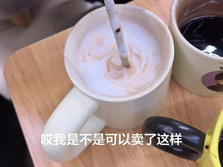 第一次认真做教程 #咖啡拉花 #看到最后