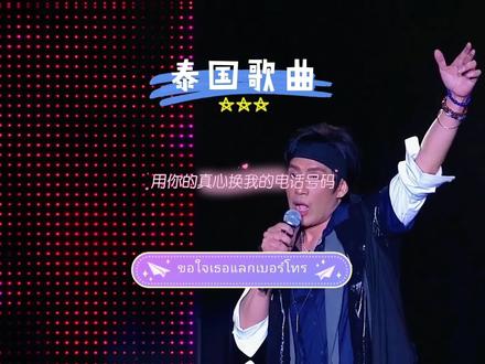 泰国神曲太上头,泰语魔性舞曲视频 #泰语歌曲 #泰国歌曲#音乐现场 #神级现场 #音乐分享 #嗨翻全场 #经典老歌 #音乐推荐 #经典歌曲 #音乐 #经典 #泰语歌