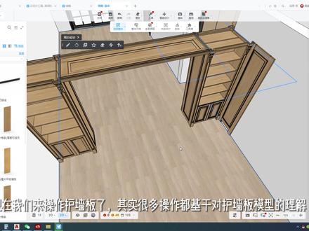 #酷家乐 #整木定制 美式别墅案例教程墙板篇(上)要学会顶线,腰线,脚线的生成借用方法,这样你会省很多时间