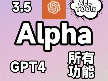 GPT4再次炸裂更新了Alpha版本,这个版本几乎集成了GPT PLUS 用户的所有功能。
这个版本可无限制使用GPT4,再不受3小时五十次限制,具有PLUS版本的所有功能
比如:上传PDF、识图、联网、Dall E3等功能。
并且可以在一个对话框内使用!甚至可以以图生图,不可谓不强大。
目前官方随机灰度测试,普通3.5的小伙伴可以上去看看有没有中奖哦#gpt4 #chatgpt #chatgpt应用领域 #alpha #aigc