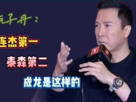 甄子丹:李连杰第一 泰森第二 成龙是这样的!#李连杰 #成龙 #甄子丹 #动作电影 #功夫
