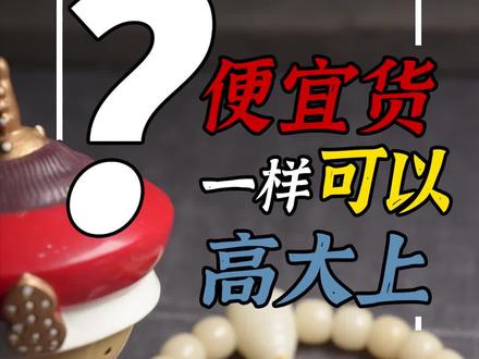 配饰选的好,颜值高不少。#文玩 #文玩手串 #文玩配饰