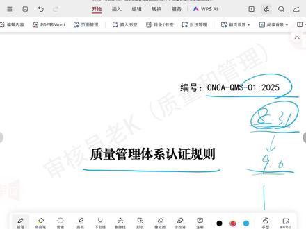 认证新规如何审核?免费公开课(番外篇2) #国家注册审核员