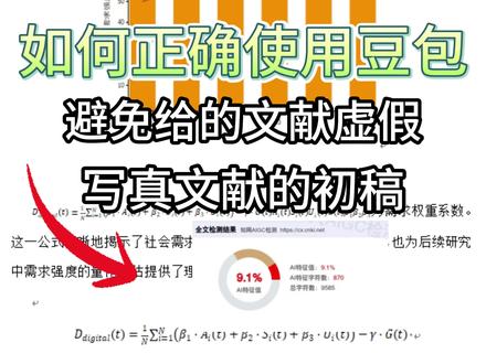 豆包编文献太离谱?这样提问让它不敢瞎编!#gradpen论文#论文撰写#开题深化 #文献整合#降aigc实操