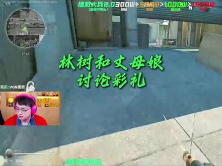 林树谈及和猫猫晴的彩礼问题 树哥也到谈婚论嫁的时候了#林树 #林树三角洲行动 @林树(三角洲行动)