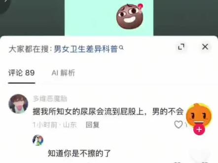 三观尽毁。 接下来请大家观看珍惜影像,bro辱骂正常男性。
正常男性上厕所用卫生纸。
bro不用……还甩甩 #恶心 #bro
我是真震惊了!