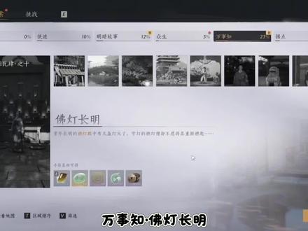 开封万事知:佛灯长明流程攻略#燕云十六声