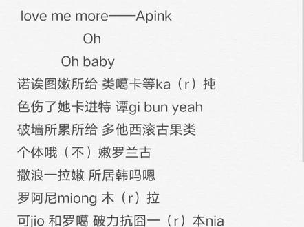 #Apink#lovememore#完整音译#韩语