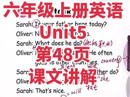 六年级上册英语
Unit5
第48页
课文讲解#六年级#小学英语