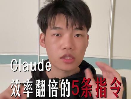 违规号重生第 2 天! 学会这5个命令,小白也能玩转Claude#违规号重生 #21天挑战 #Claude #AI工具 #小白学AI