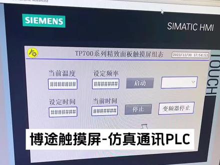 西门子博途触摸屏无法仿真通讯PLC解决方法#零基础学电工 #工控变频器伺服plc #plc培训 #电气自动化技术 #技能培训