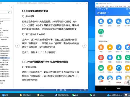 钉钉员工培训:第三部分3.1.2.4 如何查看和催(Ding)钉钉审批单的进度