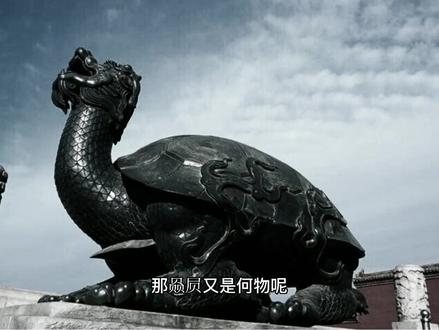 赑屃,你知道是什么意思吗?