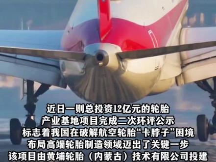 黄埔轮胎(内蒙古)选址落户呼和浩特市经开区 #呼市印象