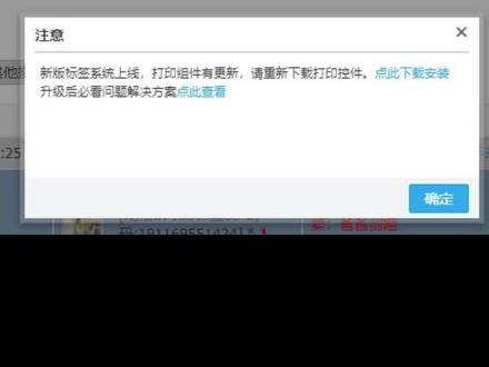 打印标签的打印组件一直提示下载安装这么办?