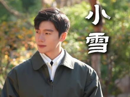 小雪,是深情的预告,也是庄严的起始。它教会我们,在最寂静的时节,恰恰孕育着最滚烫的希望。 #二十四节气
