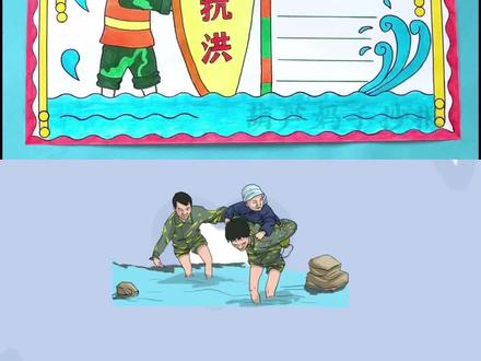 感谢解放军帮助抗洪救灾致敬解放军手抄报#手抄报作业 #解放军#手抄报 #创作灵感 #建军节
