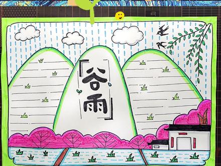 二十四节气手抄报——谷雨#手抄报 #谷雨