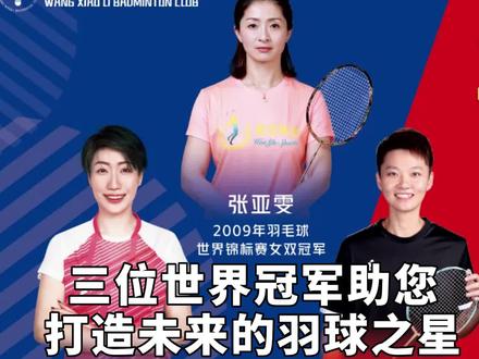 #羽毛球 如果您的孩子想走竞技路线,这次难得的机会希望你不要错过,报名成功的兄弟记得联系我领取球拍#羽毛球集训营 @王晓理工作号🏸