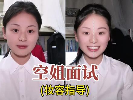 #空乘面试 细小的变化正显露你的风格和优势。