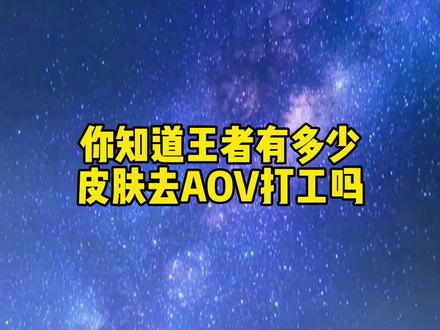 为什么王者皮肤联动过去都是非限定的 #王者 #传说对决