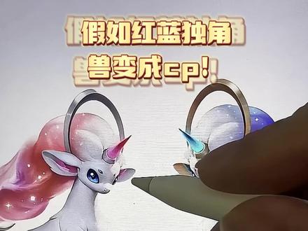 独角灵:熔火灵,我的情书你收到了吗?这次画的是元梦之星山海寻 #元梦之星 #元梦捉宠山海寻灵 #独角兽 #画画 #拟人