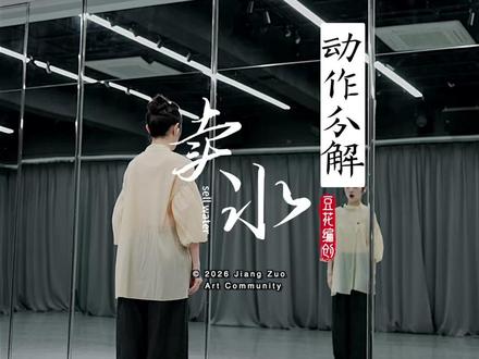 快快快~趁热学起来! #卖水 #卖水舞蹈 #背面分解教程 #原创编舞 #豆花老师原创舞蹈