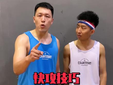 今天洋妈教你最实用的快攻技巧#野球帝courtman