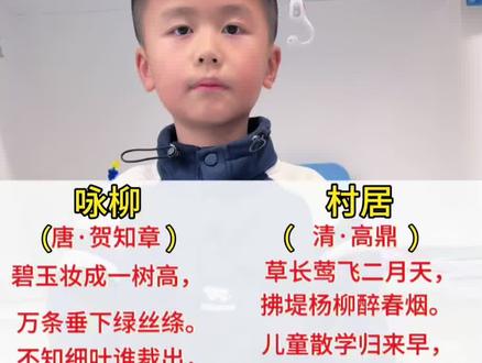 #二年级语文下册 二年级下册必背古诗,寒假背一背,开学更轻松#必备古诗 #二年级语文 #寒假计划 #小学语文 @抖音创作小助手