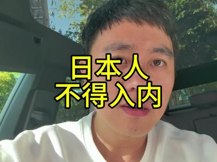 珠海航展:日本人与_____不得入内