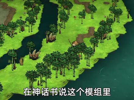 神话书说模组更新!悠悠青竹给我带来的惊喜不止一点点 #饥荒