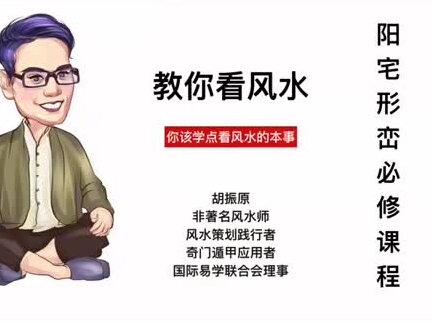 教你看风水-形峦风水第一课