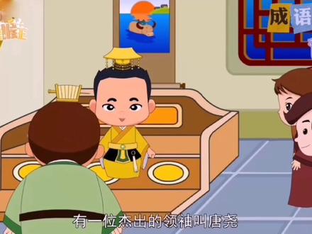 #儿童故事 #启蒙 #动画 越俎代庖:比喻超出自己的业务范围,去处理别人所管理的事。