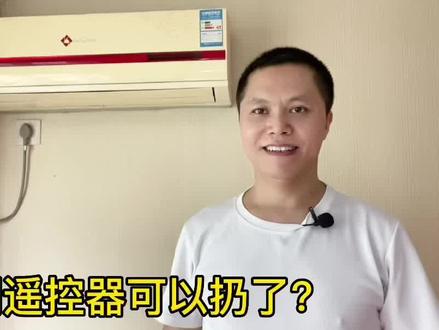 空调不用遥控器也能自由调控?老旧空调也能变身AI语音智能空调#春雨计划#100种美好生活方式#创作灵感 #星河知识计划