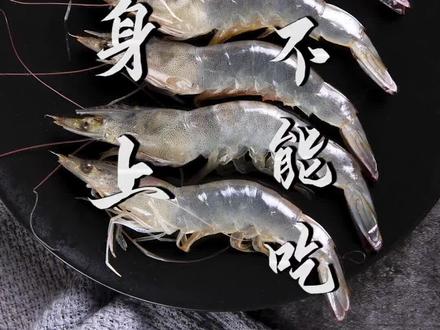 大虾到底哪里不能吃?#海鲜 #大虾