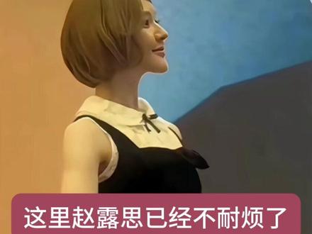 赵露思我祝你星途璀璨 #配音 #搞笑 #抽象 #直男 #赵露思