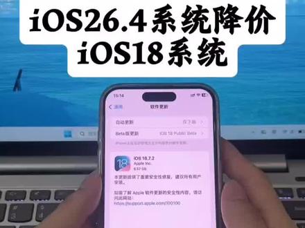 《星星睡觉》iOS26系统降级教程来啦,iOS26系统降级到iOS18.#iOS26系统降iOS18#iOS26降级#iOS26系统强降iOS18教程 #ios26