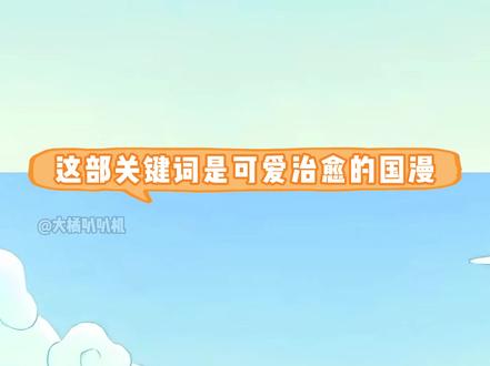 《有兽焉》有兽焉,有刀焉,想起来都会鼻子发酸的程度#每周B看 #有兽焉 #有兽焉刀子 #动漫 #国漫