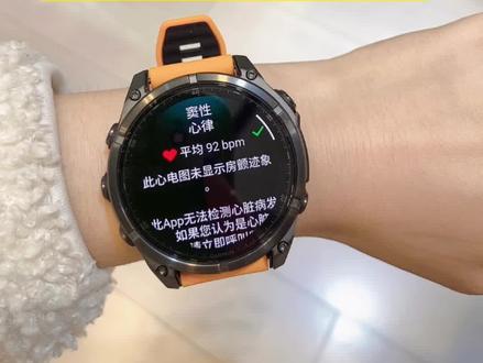 佳明手表ECG心电图功能来啦 期待很久的心电图功能终于来了
需要手表和connect更新至最新版本
佳明手表是第五代心率传感器(570除外)
大家可以按照视频去操作,谢谢大家的支持,佳明心电图ECG App 已上线
以下机种的用户打开GCM(软件需更新至5.18版本)时会主动弹出引导ECG设定的通知,目前支持的型号有:
Fenix 7 Pro系列、EPIX Pro、quatix 7 Pro、tactix 7 AMOLE;fenix 8系列、Enduro 3、tactix 8系列 、quatix8;
FR970、VENU 4、VENU 3/3s#佳明手表#佳明心电图功能#佳明ECG#佳明运动手表#佳明fenix8