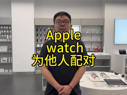 苹果手表为他人激活注意!!