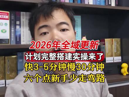 2026年千川全域投放完整的投放,计划详细搭建思路分享#千川投放技巧 #千川运营 #千川投放 #巨量千川 #全域推广