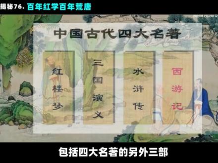 百年红学,百年荒唐 !为什么说红学将沦为一个学术笑话?#红学